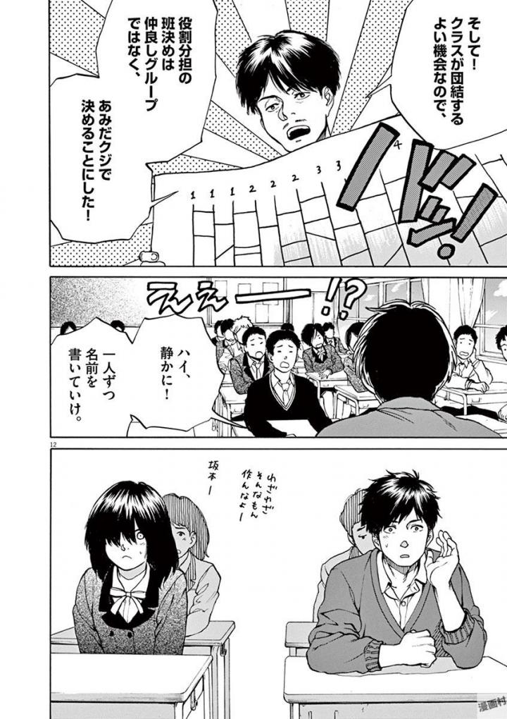 Slow Motion wo Mou Ichido - Chapter 36 - Page 12