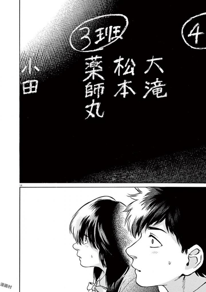 Slow Motion wo Mou Ichido - Chapter 36 - Page 14