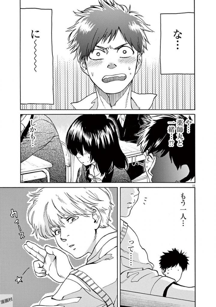 Slow Motion wo Mou Ichido - Chapter 36 - Page 15