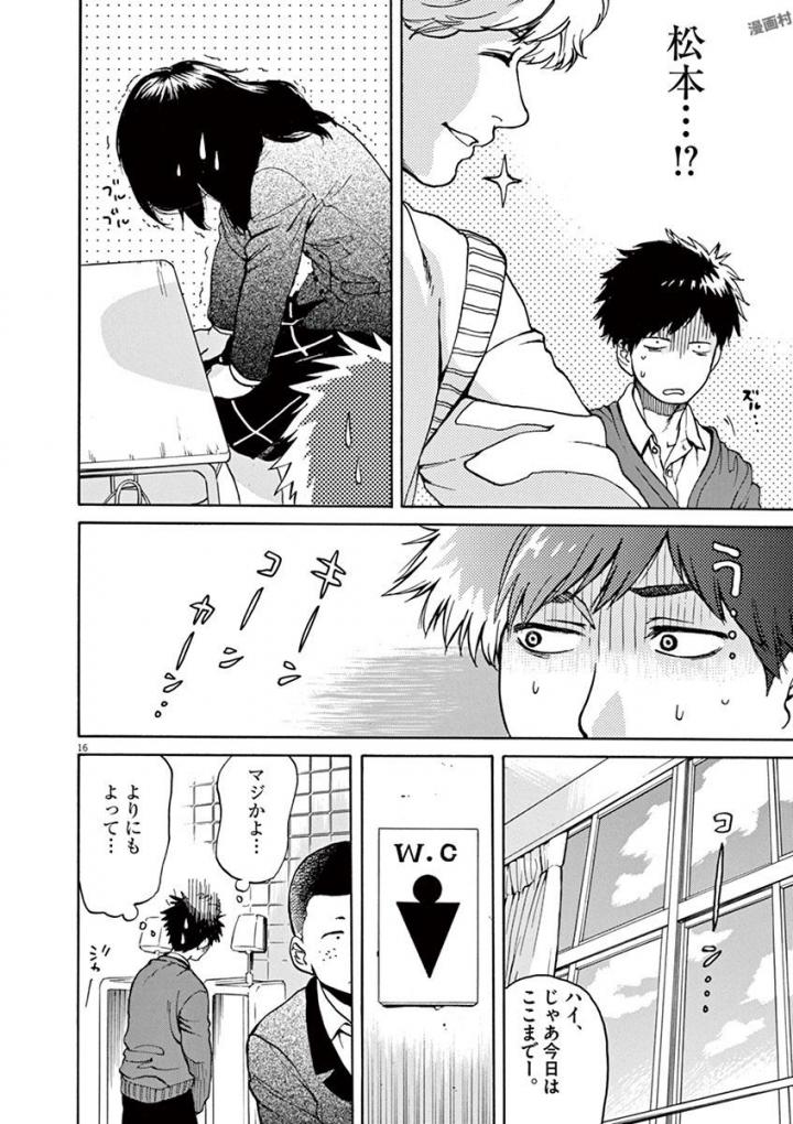 Slow Motion wo Mou Ichido - Chapter 36 - Page 16