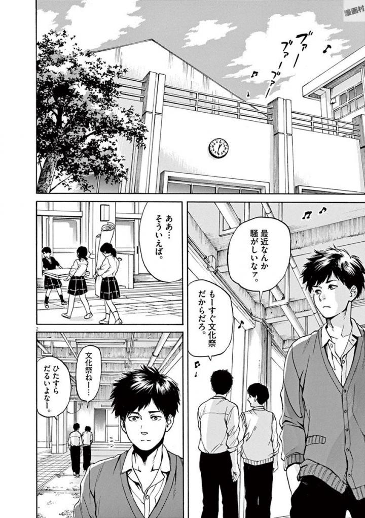 Slow Motion wo Mou Ichido - Chapter 36 - Page 2