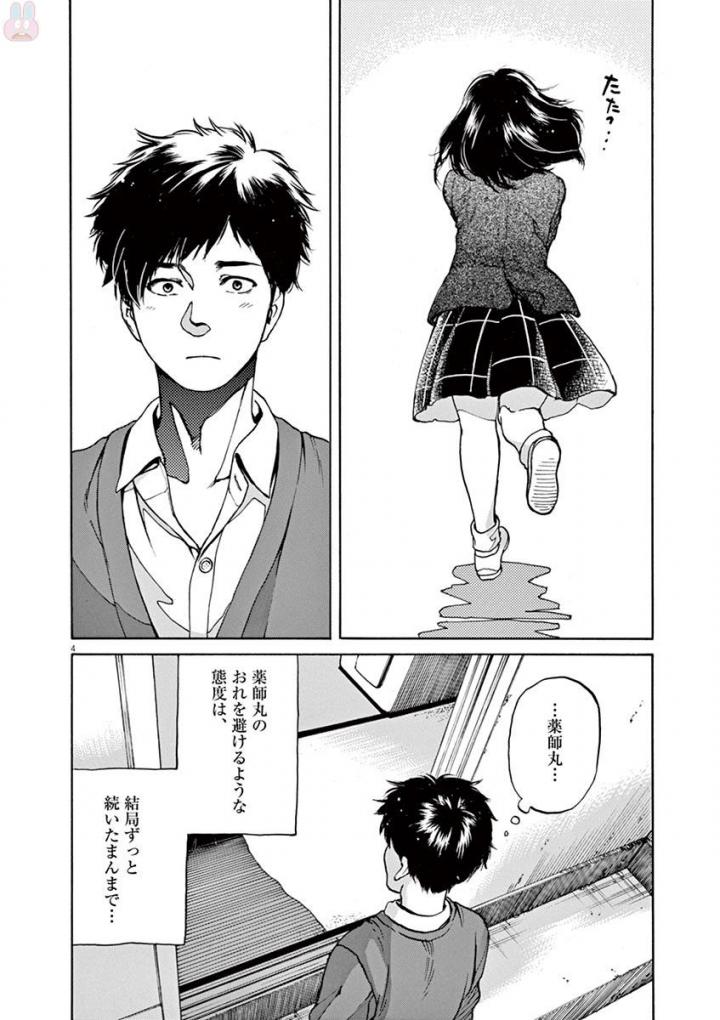 Slow Motion wo Mou Ichido - Chapter 36 - Page 4