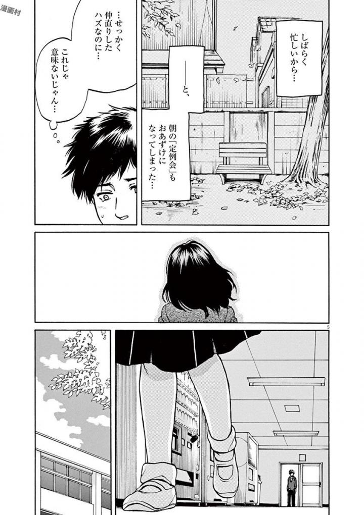Slow Motion wo Mou Ichido - Chapter 36 - Page 5