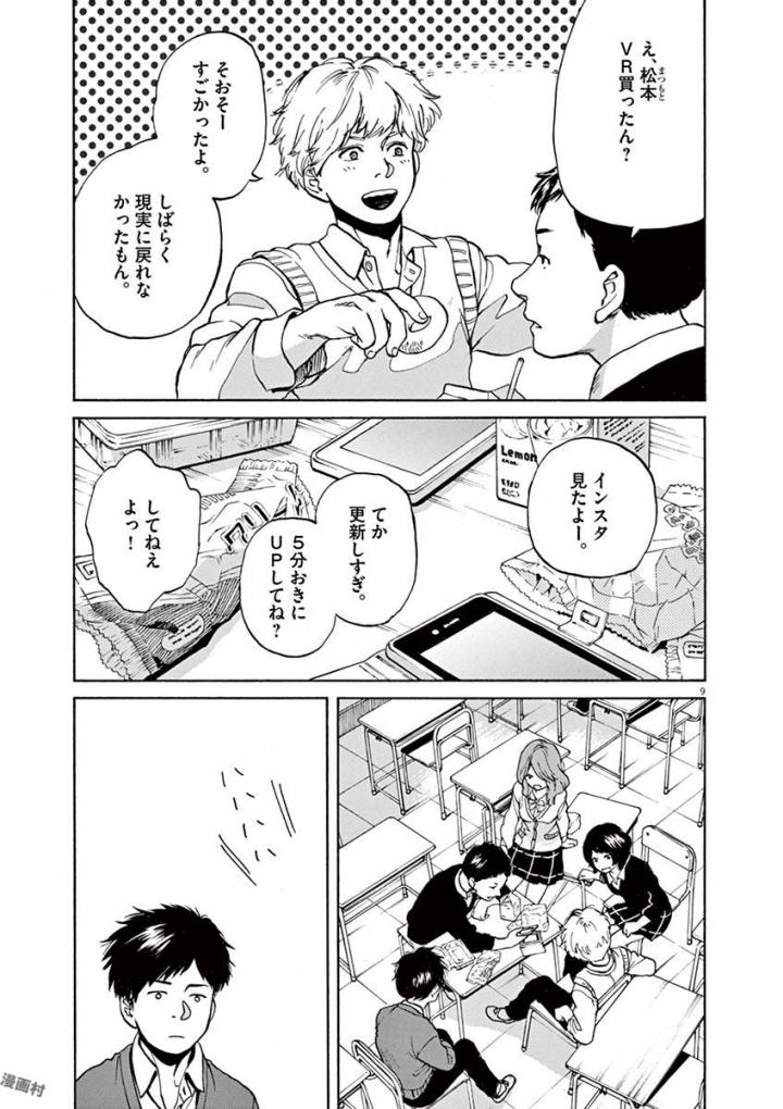 Slow Motion wo Mou Ichido - Chapter 36 - Page 9