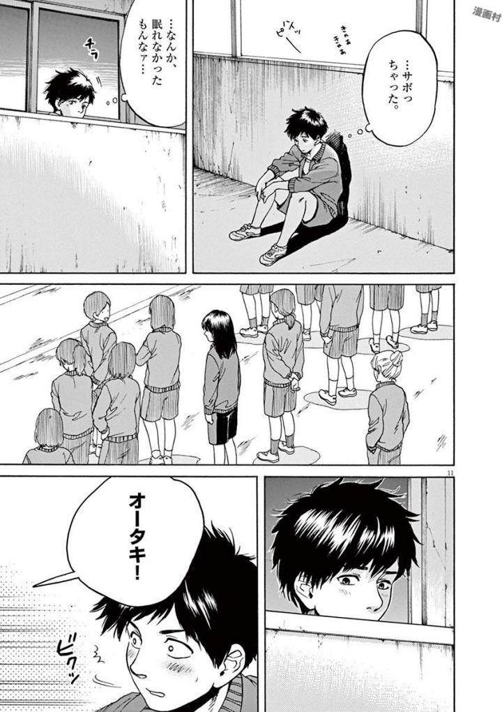 Slow Motion wo Mou Ichido - Chapter 37 - Page 11