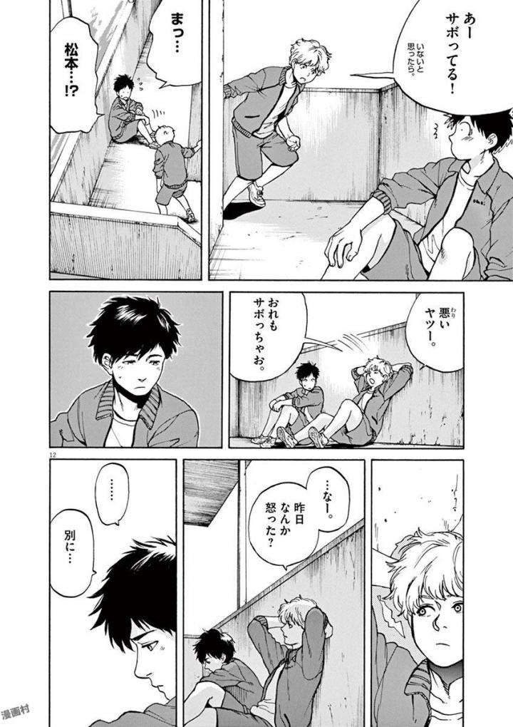 Slow Motion wo Mou Ichido - Chapter 37 - Page 12