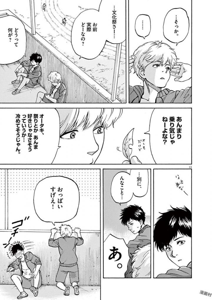 Slow Motion wo Mou Ichido - Chapter 37 - Page 13