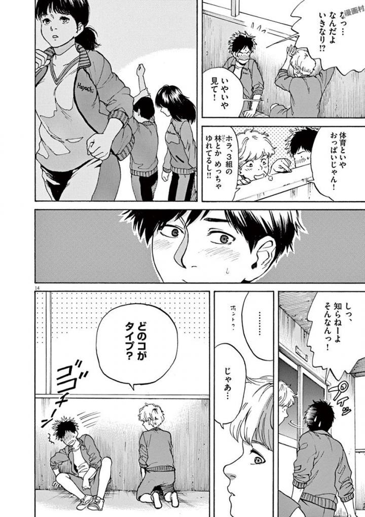 Slow Motion wo Mou Ichido - Chapter 37 - Page 14