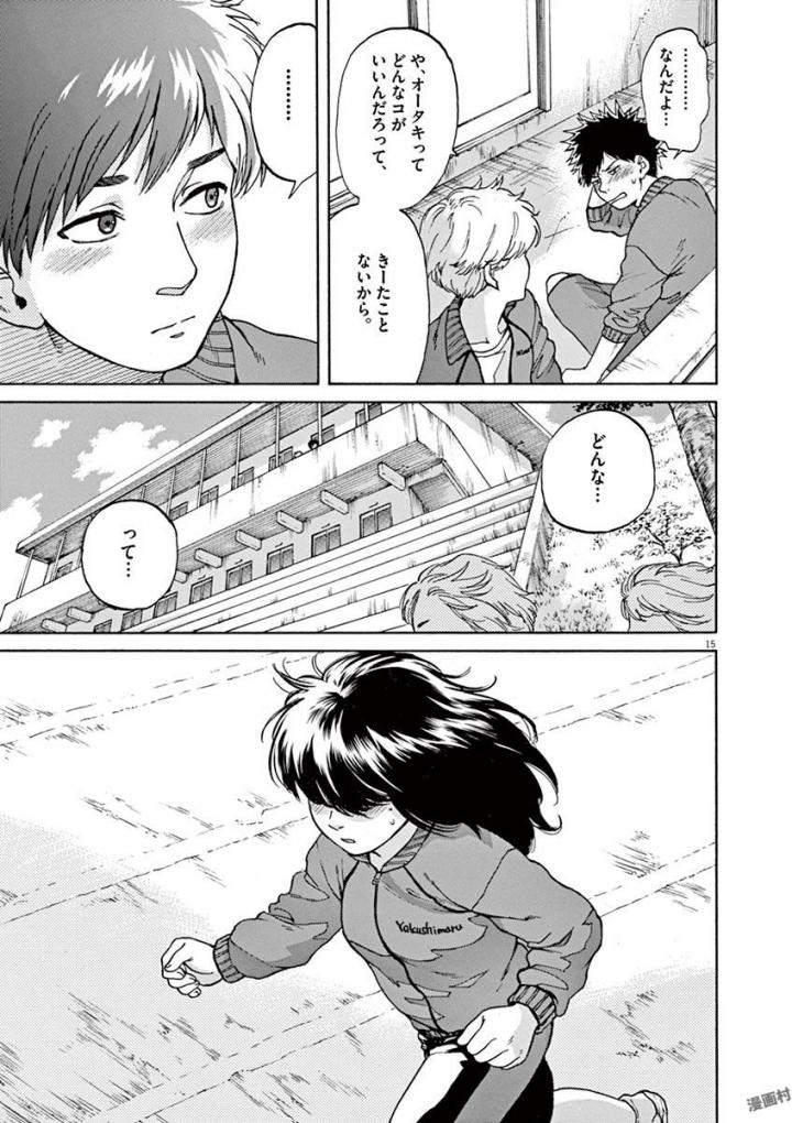 Slow Motion wo Mou Ichido - Chapter 37 - Page 15