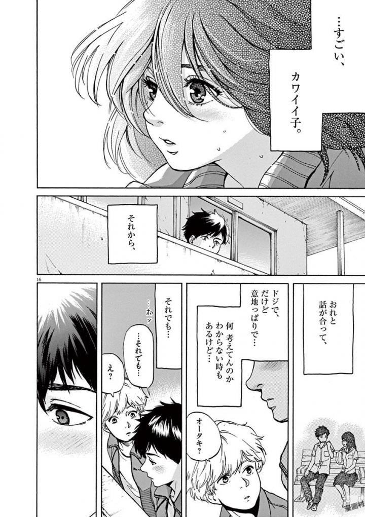 Slow Motion wo Mou Ichido - Chapter 37 - Page 16