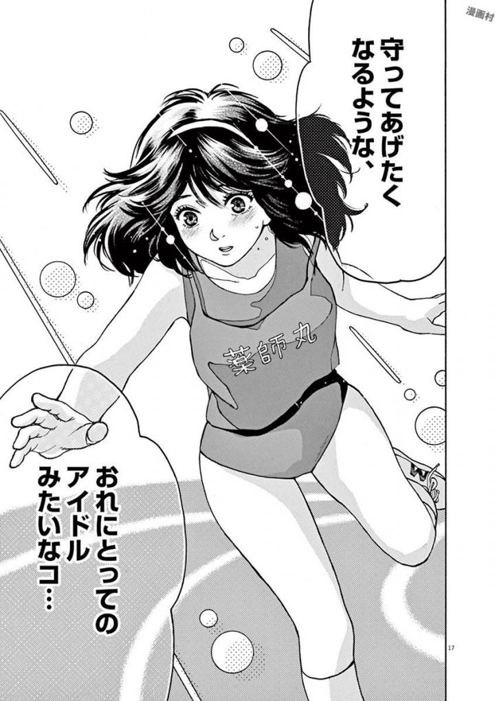 Slow Motion wo Mou Ichido - Chapter 37 - Page 17