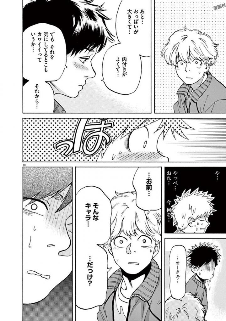 Slow Motion wo Mou Ichido - Chapter 37 - Page 18