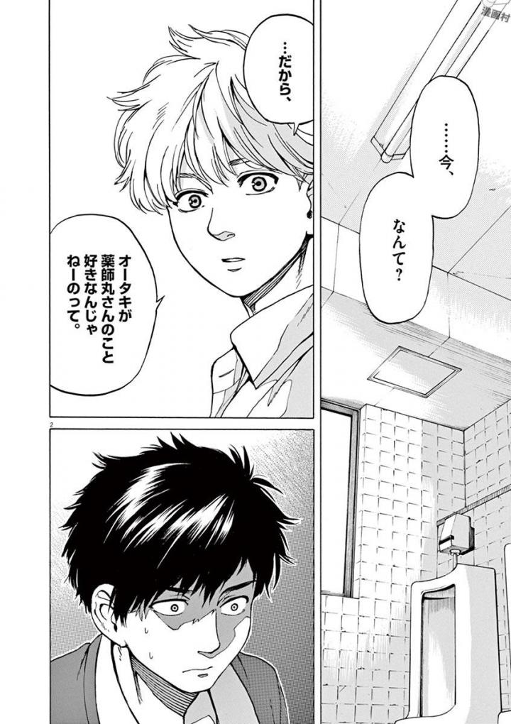 Slow Motion wo Mou Ichido - Chapter 37 - Page 2