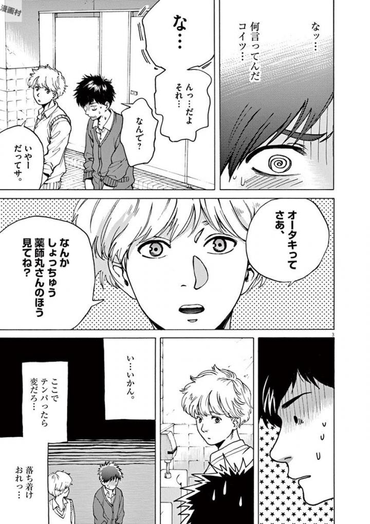 Slow Motion wo Mou Ichido - Chapter 37 - Page 3