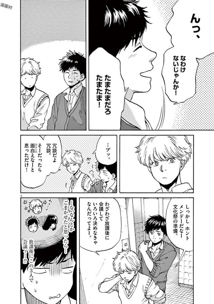 Slow Motion wo Mou Ichido - Chapter 37 - Page 4