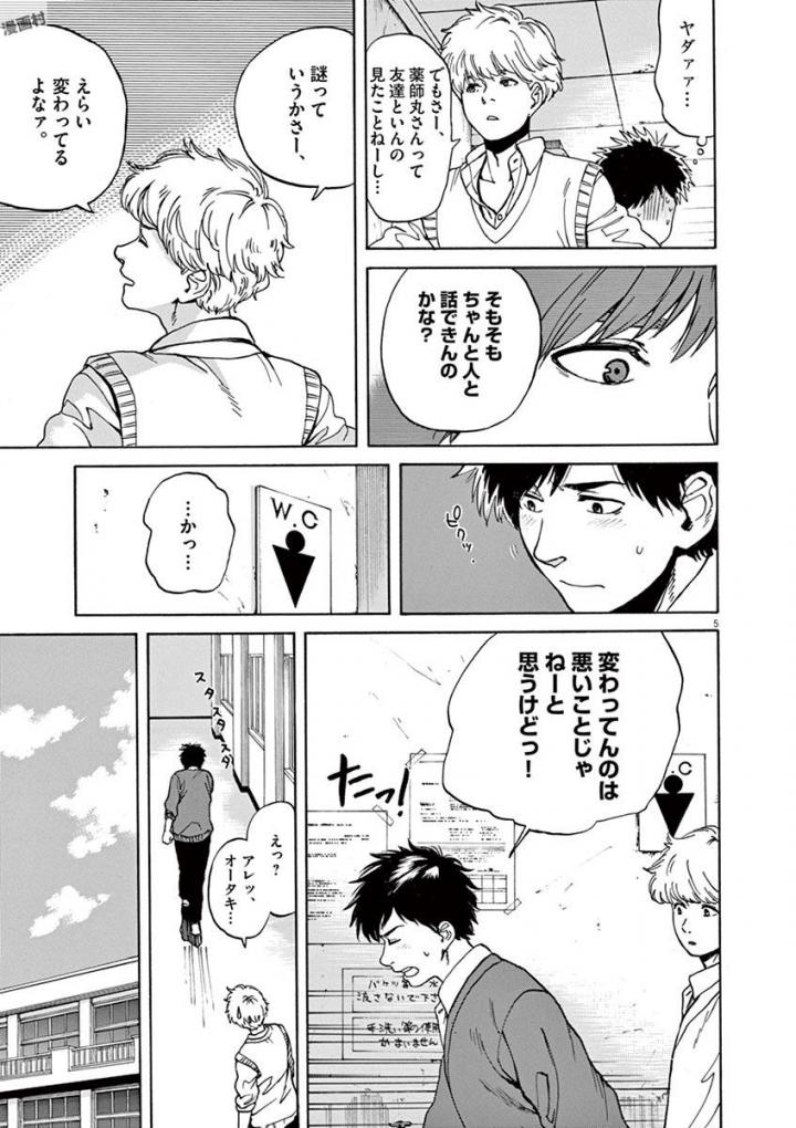 Slow Motion wo Mou Ichido - Chapter 37 - Page 5