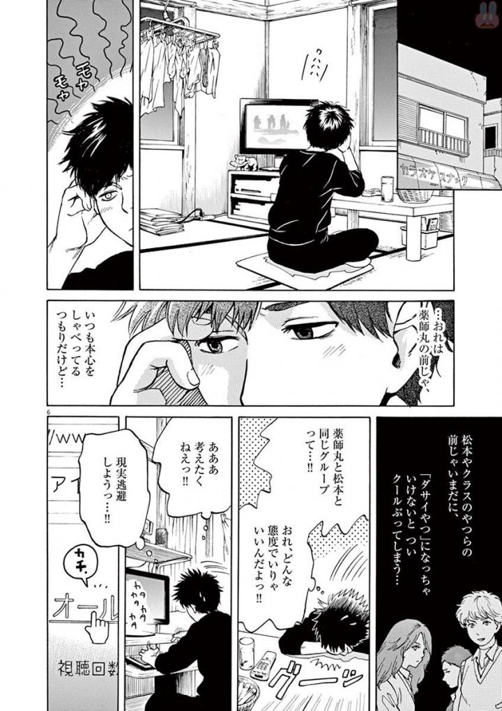 Slow Motion wo Mou Ichido - Chapter 37 - Page 6