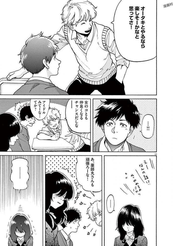 Slow Motion wo Mou Ichido - Chapter 38 - Page 10