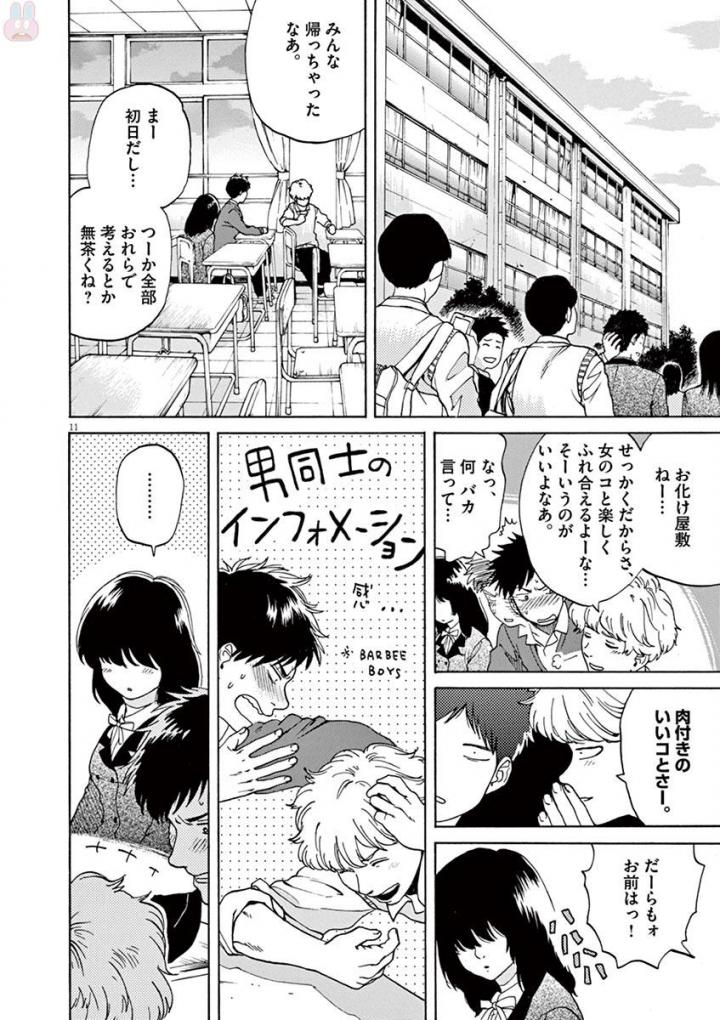 Slow Motion wo Mou Ichido - Chapter 38 - Page 11