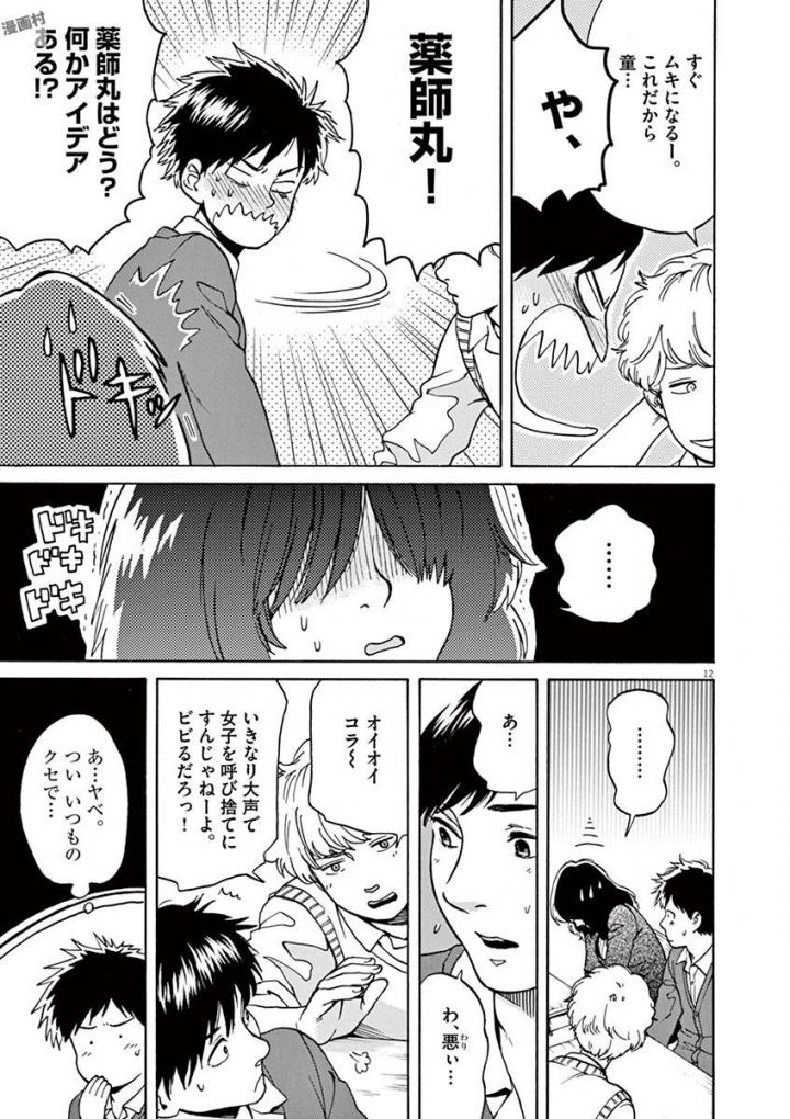 Slow Motion wo Mou Ichido - Chapter 38 - Page 12