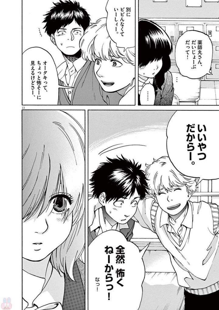 Slow Motion wo Mou Ichido - Chapter 38 - Page 13