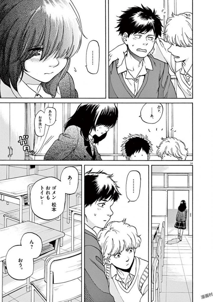 Slow Motion wo Mou Ichido - Chapter 38 - Page 14