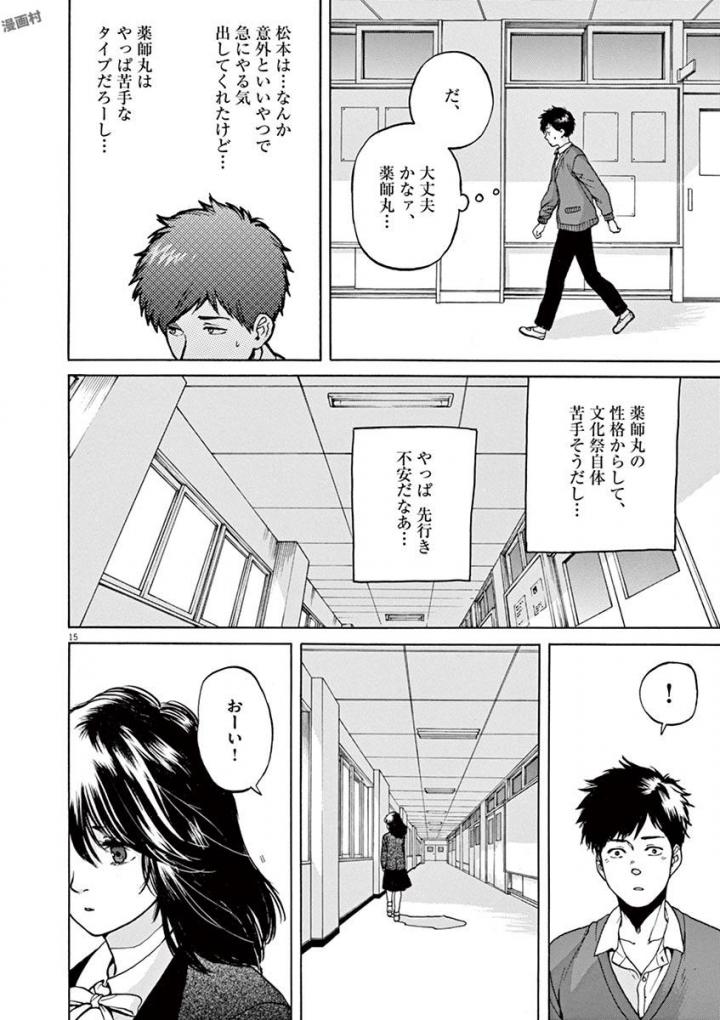 Slow Motion wo Mou Ichido - Chapter 38 - Page 15