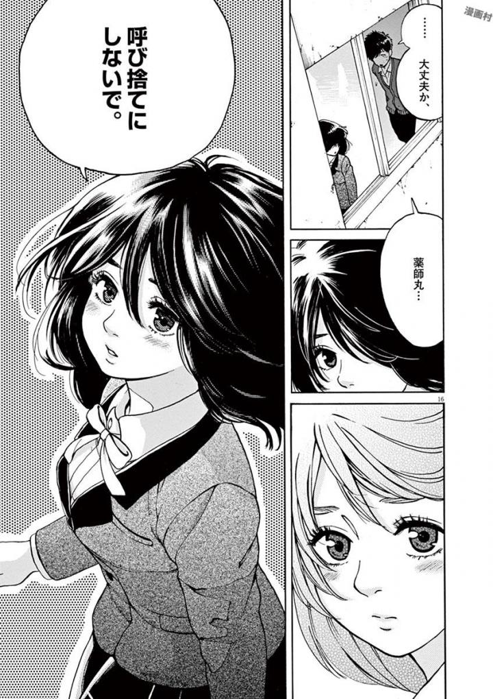 Slow Motion wo Mou Ichido - Chapter 38 - Page 16