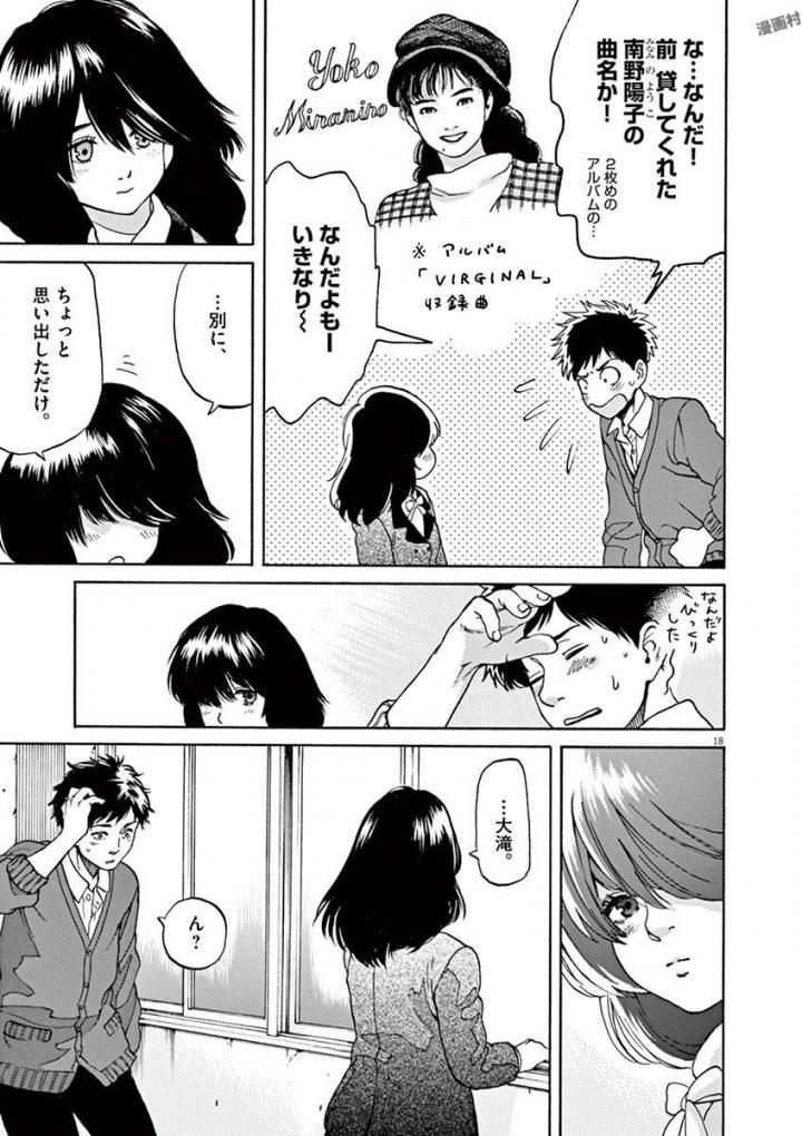 Slow Motion wo Mou Ichido - Chapter 38 - Page 18