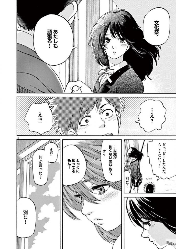 Slow Motion wo Mou Ichido - Chapter 38 - Page 19