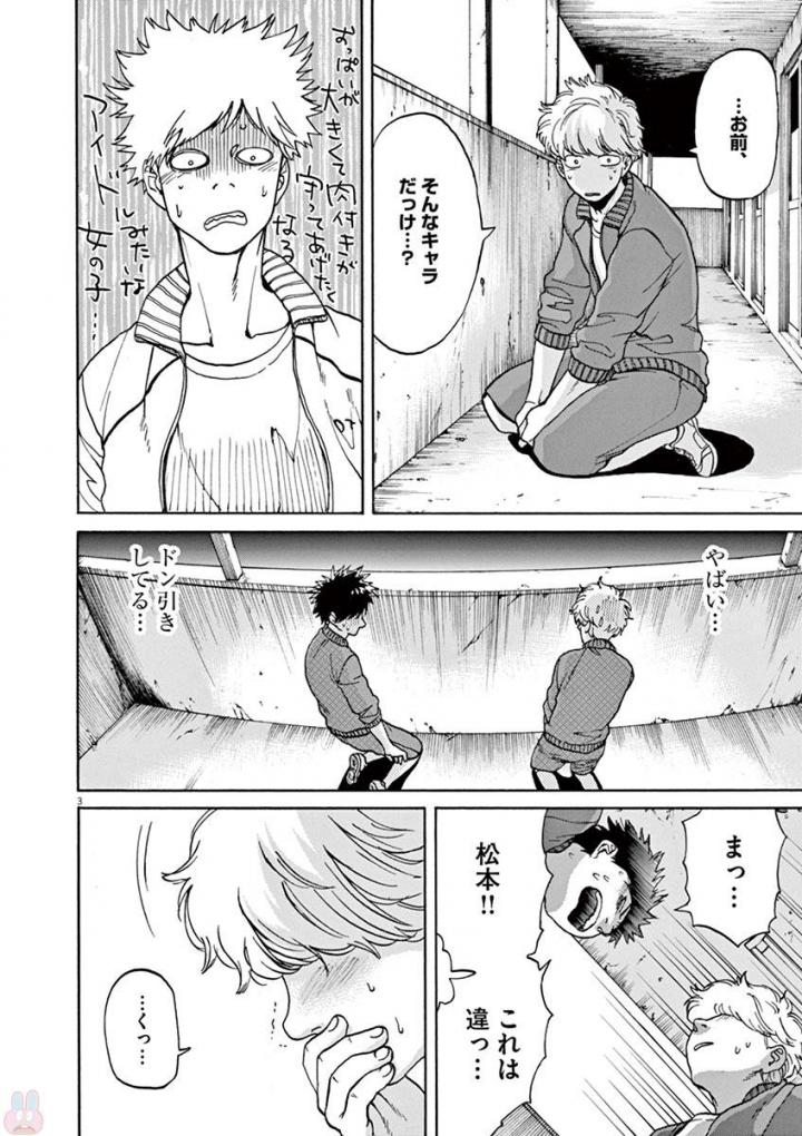Slow Motion wo Mou Ichido - Chapter 38 - Page 3
