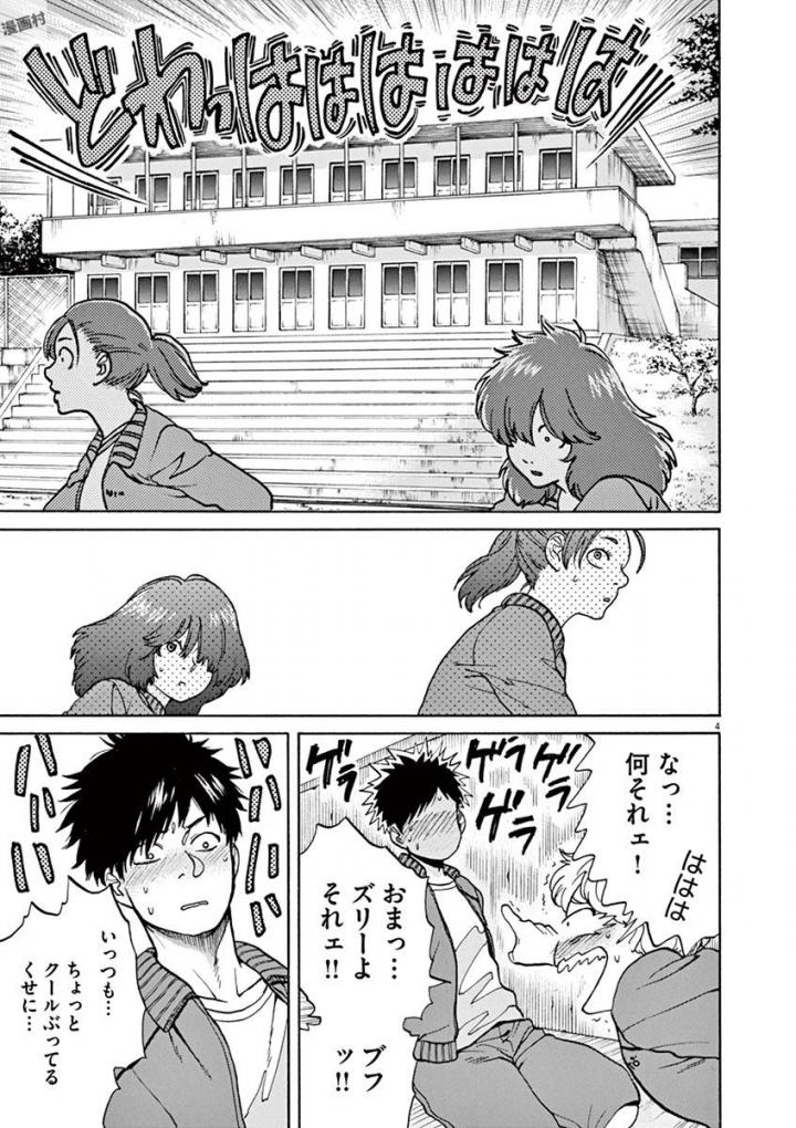 Slow Motion wo Mou Ichido - Chapter 38 - Page 4