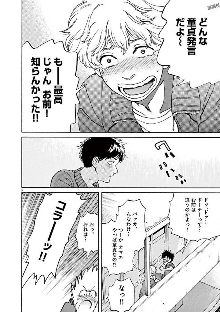 Slow Motion wo Mou Ichido - Chapter 38 - Page 5