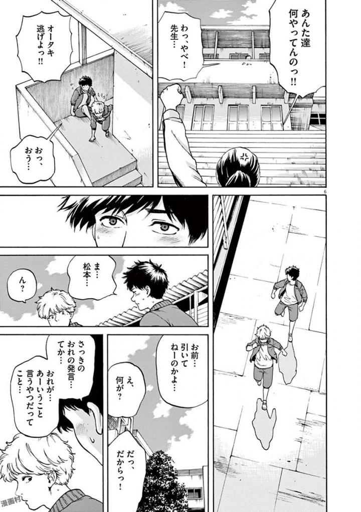 Slow Motion wo Mou Ichido - Chapter 38 - Page 6