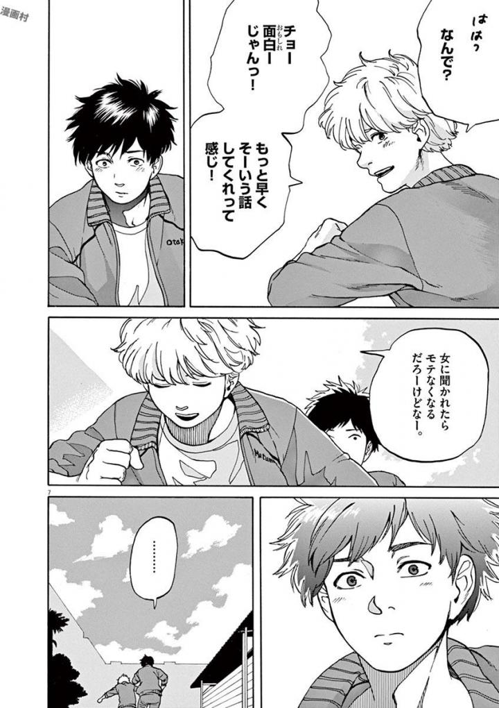 Slow Motion wo Mou Ichido - Chapter 38 - Page 7