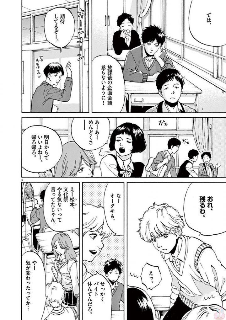 Slow Motion wo Mou Ichido - Chapter 38 - Page 9