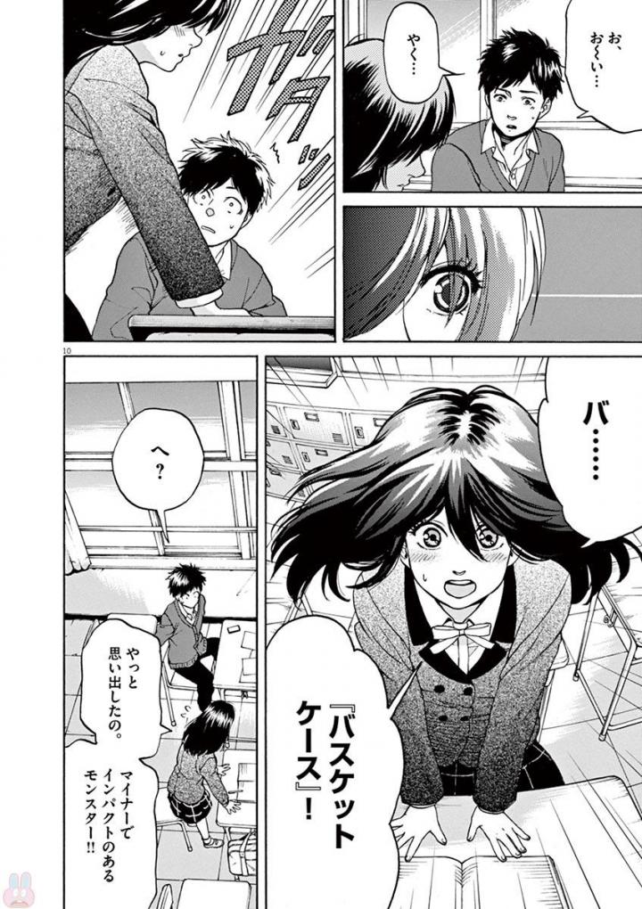 Slow Motion wo Mou Ichido - Chapter 39 - Page 10