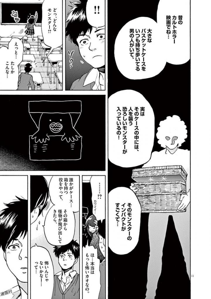 Slow Motion wo Mou Ichido - Chapter 39 - Page 11