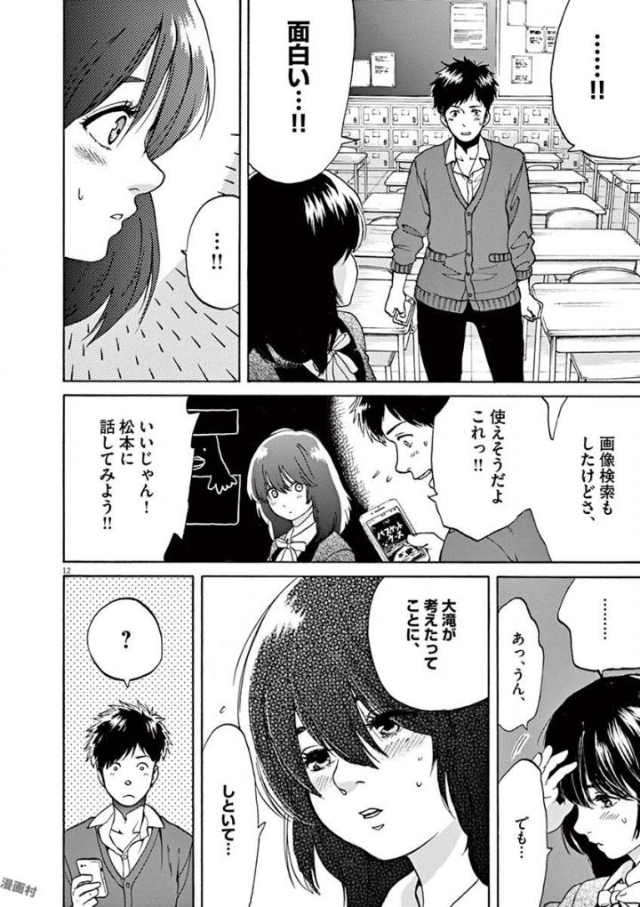 Slow Motion wo Mou Ichido - Chapter 39 - Page 12