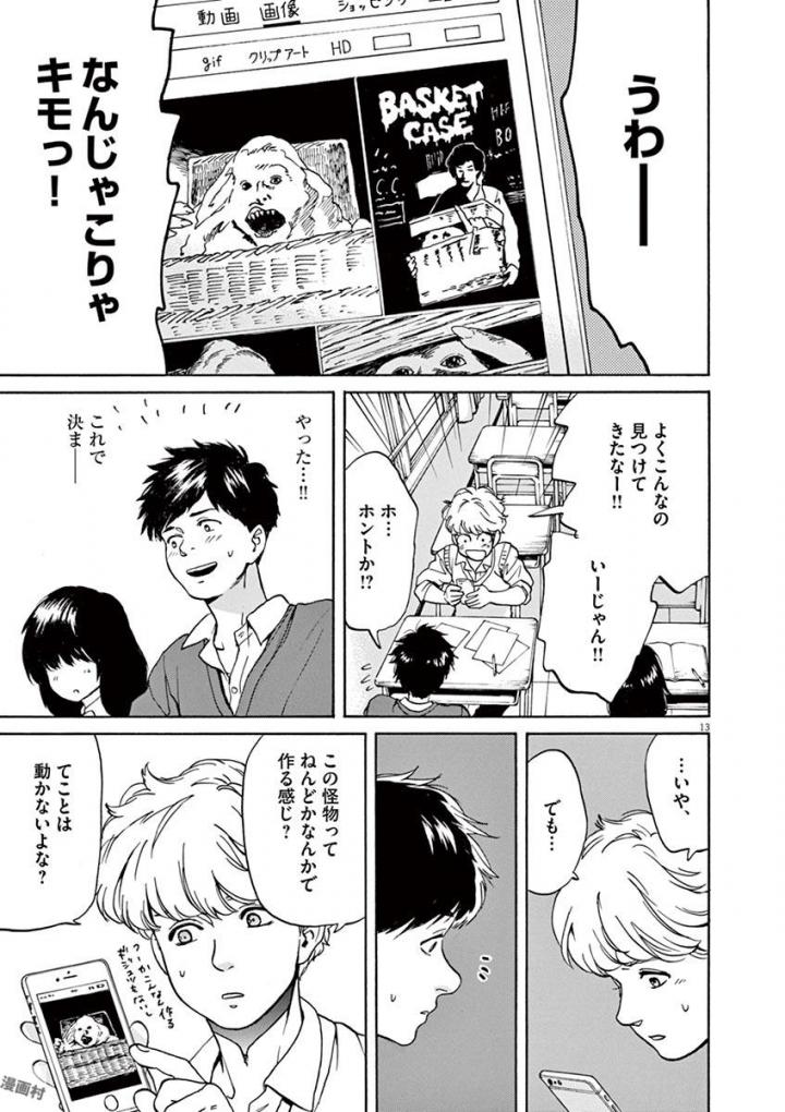 Slow Motion wo Mou Ichido - Chapter 39 - Page 13