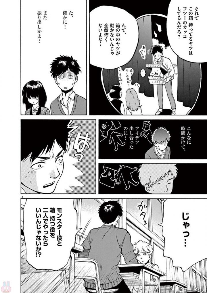 Slow Motion wo Mou Ichido - Chapter 39 - Page 14