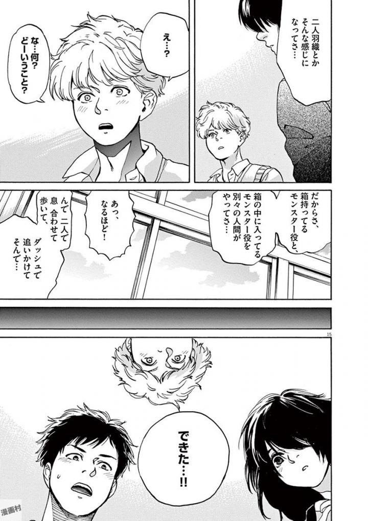 Slow Motion wo Mou Ichido - Chapter 39 - Page 15