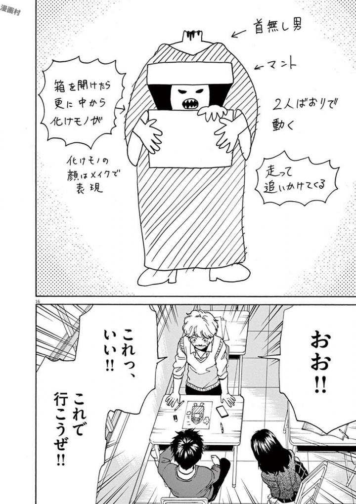 Slow Motion wo Mou Ichido - Chapter 39 - Page 16