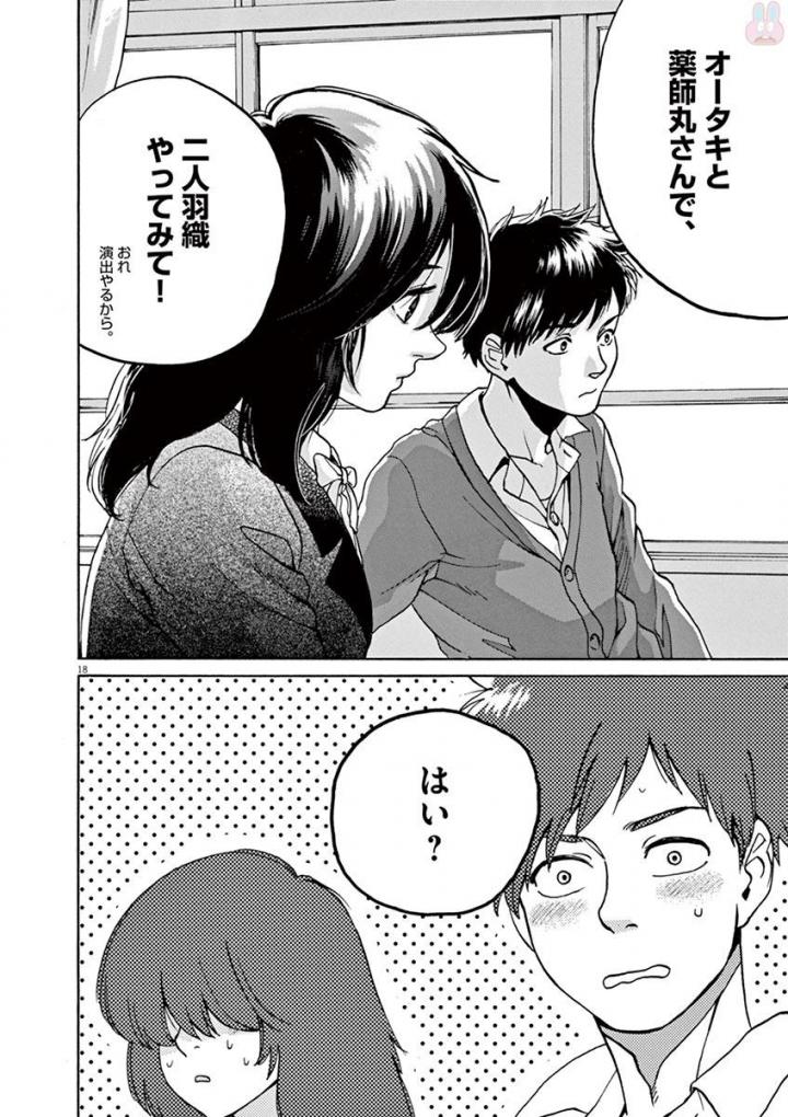 Slow Motion wo Mou Ichido - Chapter 39 - Page 18