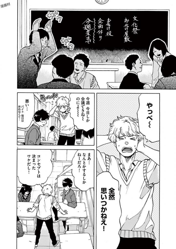 Slow Motion wo Mou Ichido - Chapter 39 - Page 2