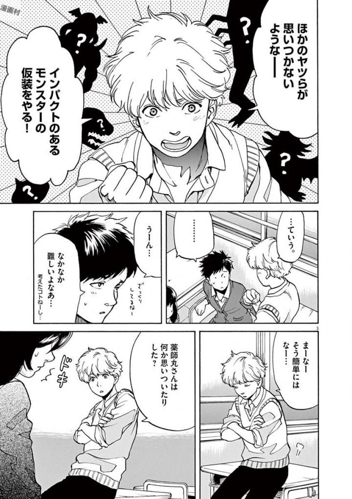 Slow Motion wo Mou Ichido - Chapter 39 - Page 3