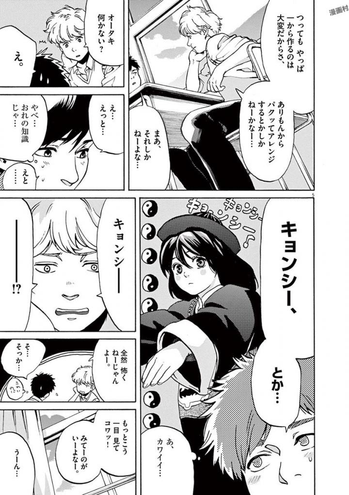 Slow Motion wo Mou Ichido - Chapter 39 - Page 5