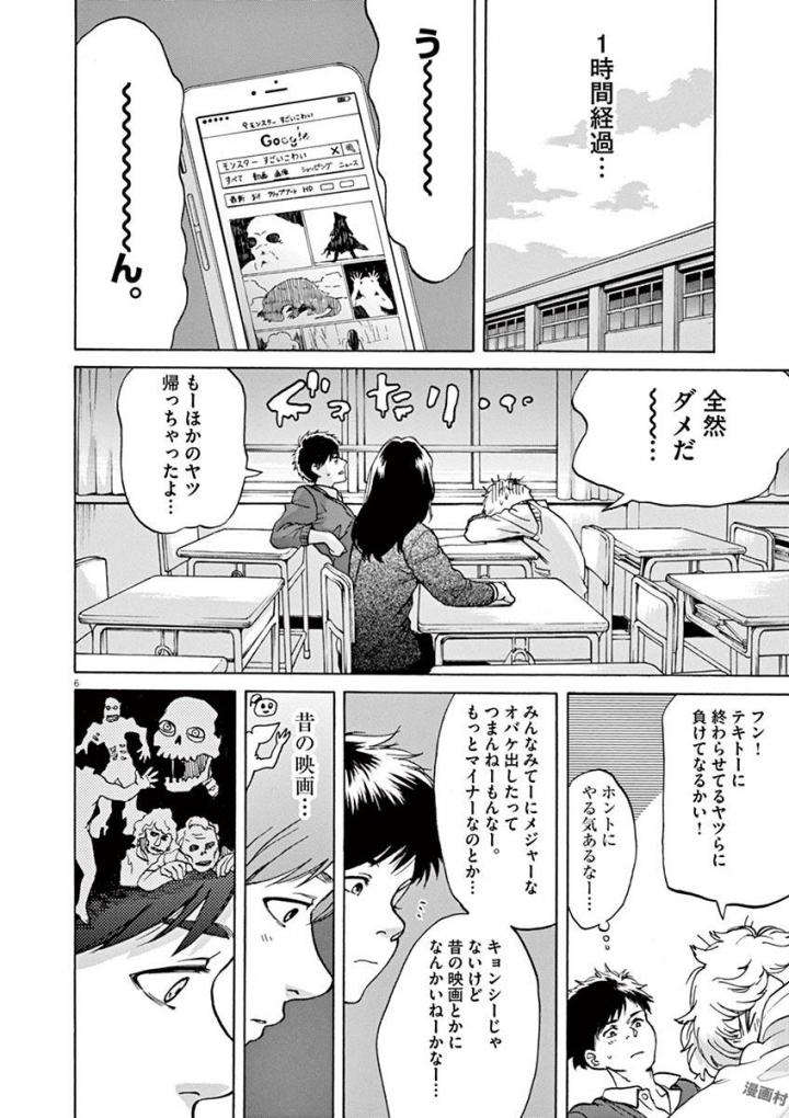 Slow Motion wo Mou Ichido - Chapter 39 - Page 6