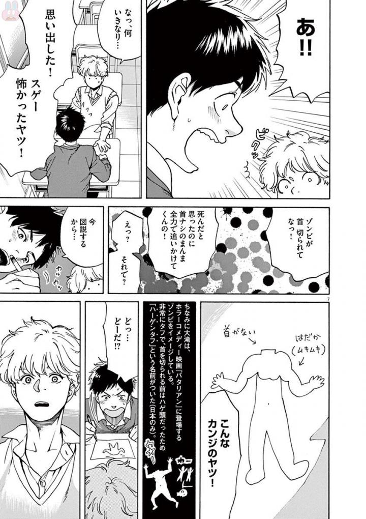 Slow Motion wo Mou Ichido - Chapter 39 - Page 7