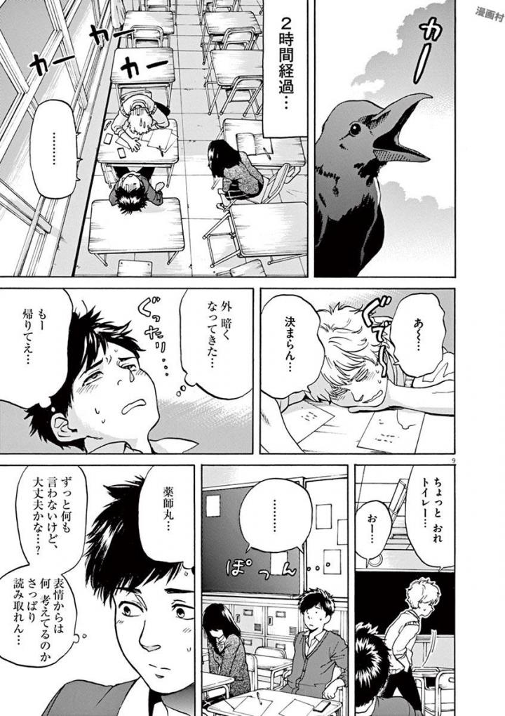 Slow Motion wo Mou Ichido - Chapter 39 - Page 9